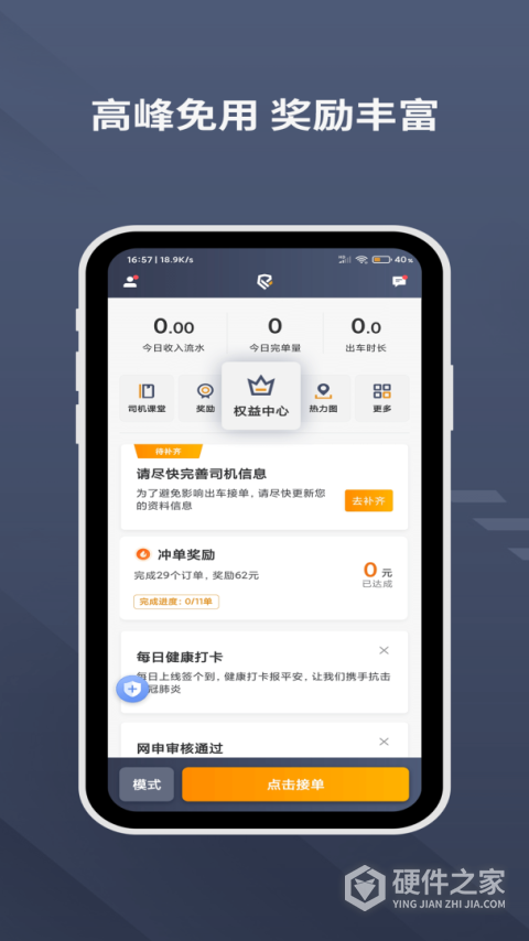 乐拼用车司机端app