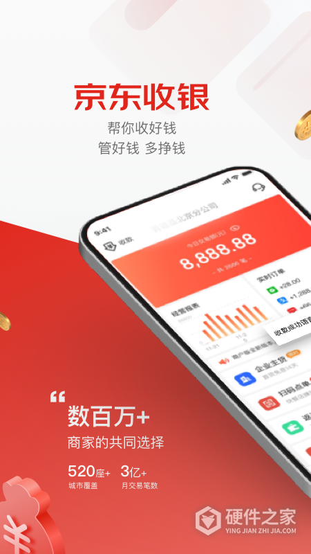 京东收银商户