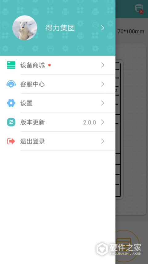 得力标签打印app
