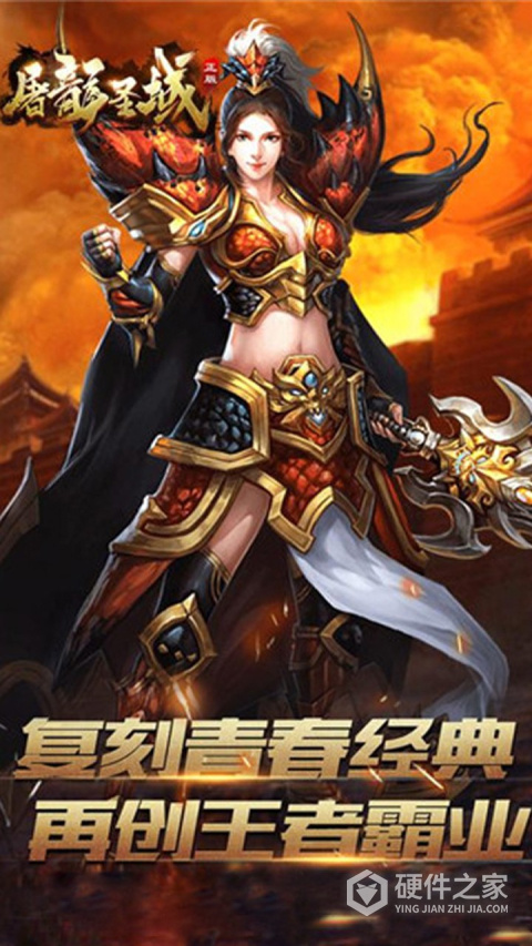屠龙圣域(送双倍回收)