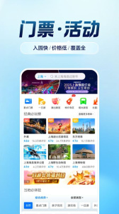 携程旅行2024版