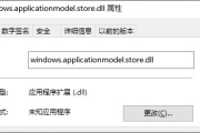 windows.applicationmodel.store.dll丢失解决方法