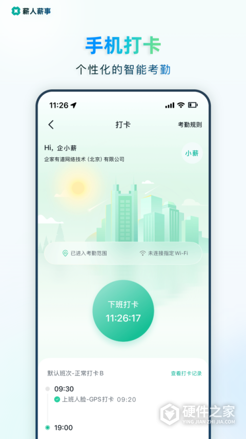 薪人薪事app