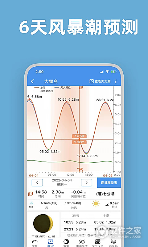 流浪潮汐app