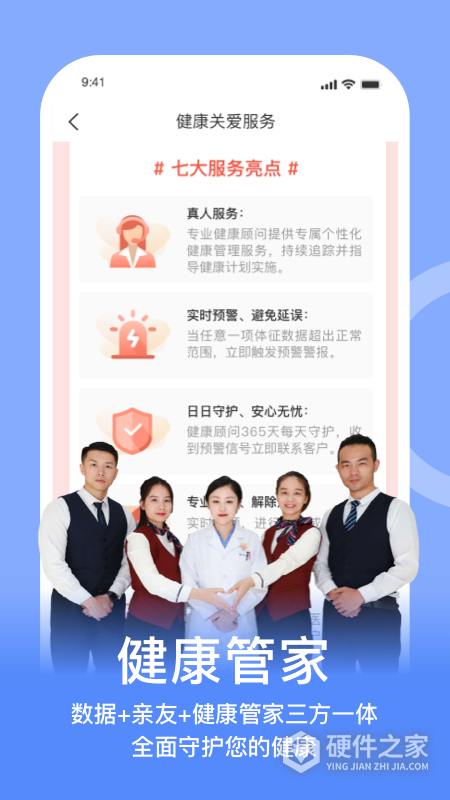 蛮牛健康App