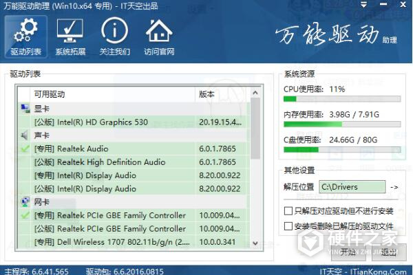 万能驱动助理离线版