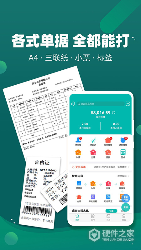 智能云仓库存管理软件