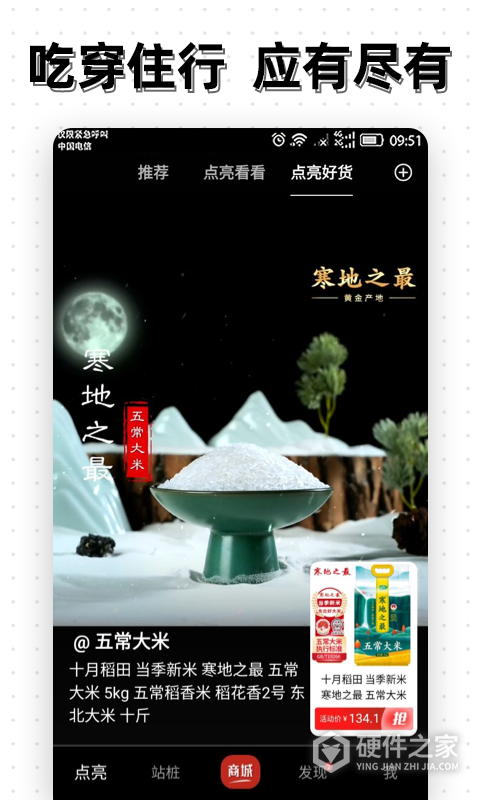 点亮官方版