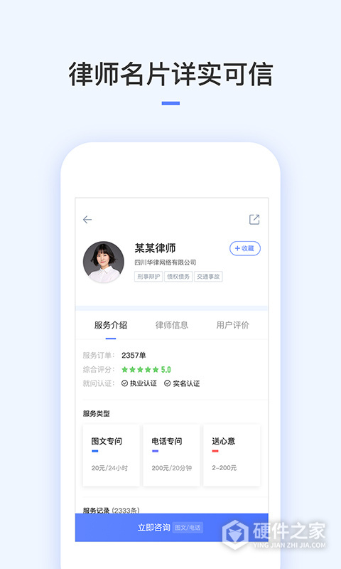 就问律师法律咨询app