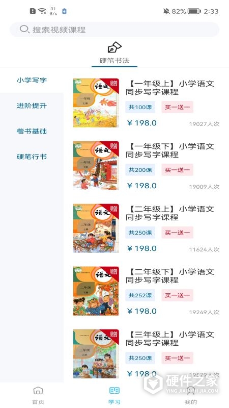 小学书法写字课堂