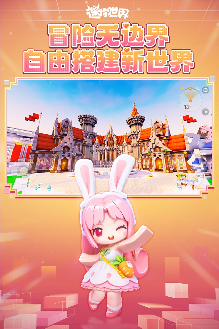迷你世界体验服
