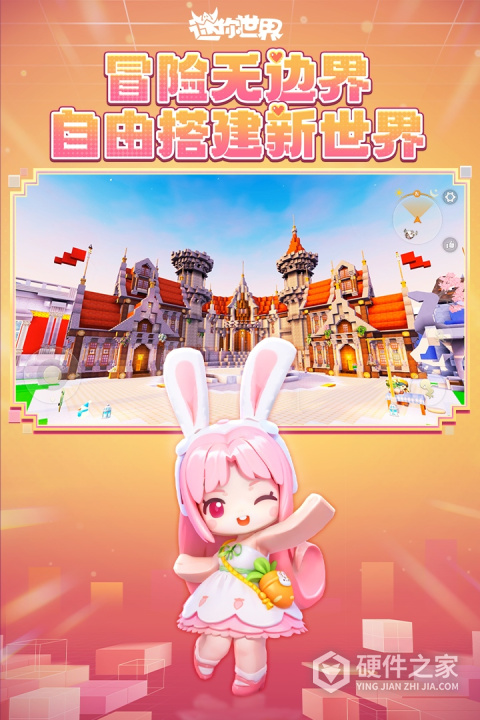 迷你世界体验服
