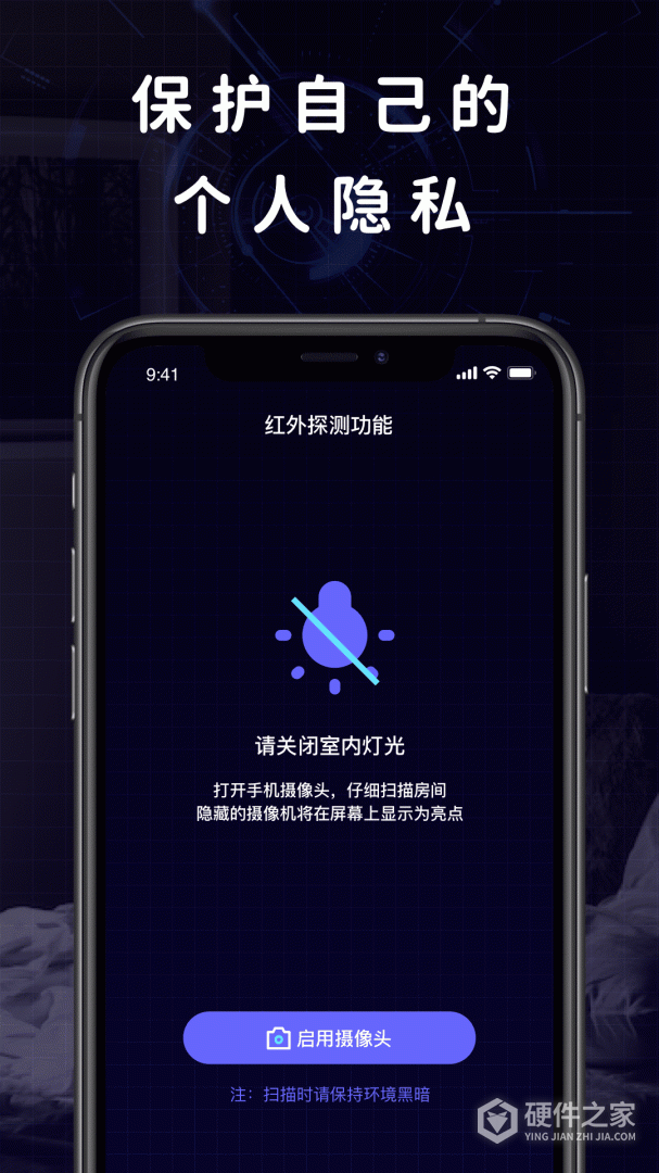 摄像头偷拍检测