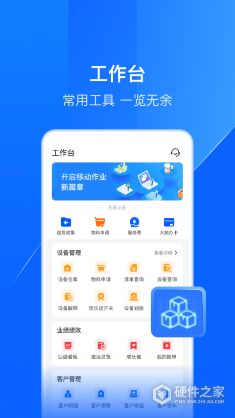 鑫联盟Pro官方版