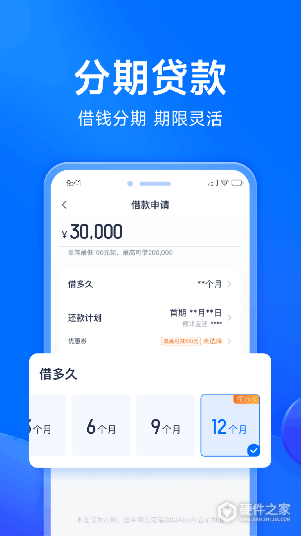 马上分期