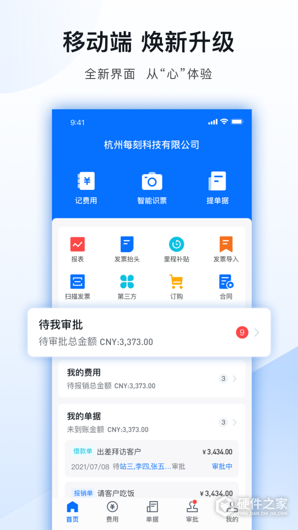 每刻报销