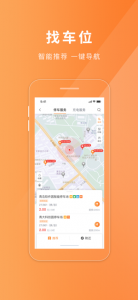 武威慧停车最新版