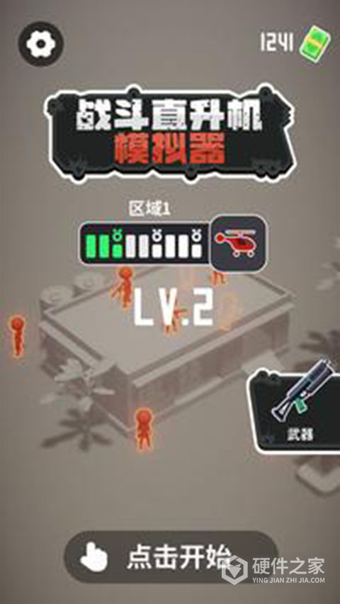 战斗直升机模拟器
