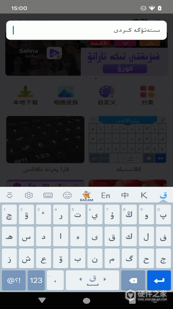 哈萨克语输入法
