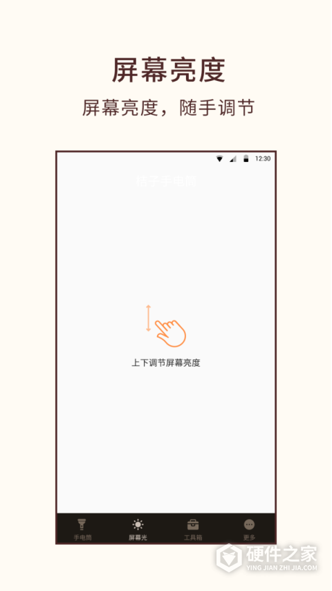 桔子手电筒app
