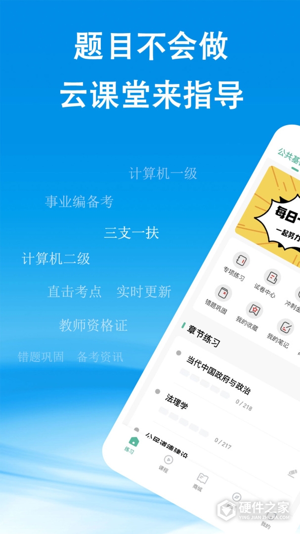 云课堂