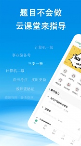 云课堂