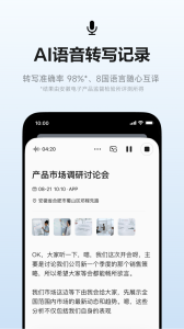 讯飞听见