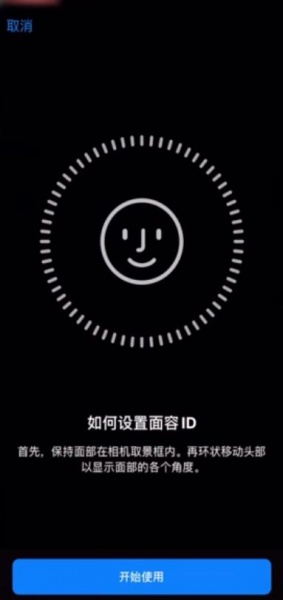 iPhone13pro怎么设置面容解