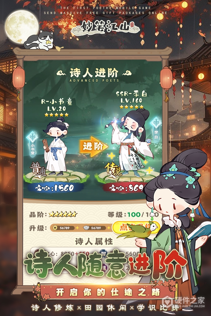 妙笔江山九游版