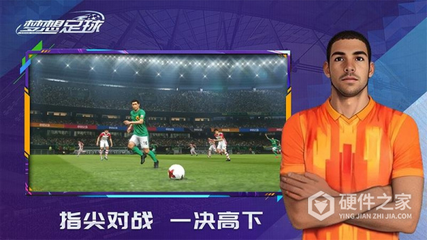 梦想足球官方版