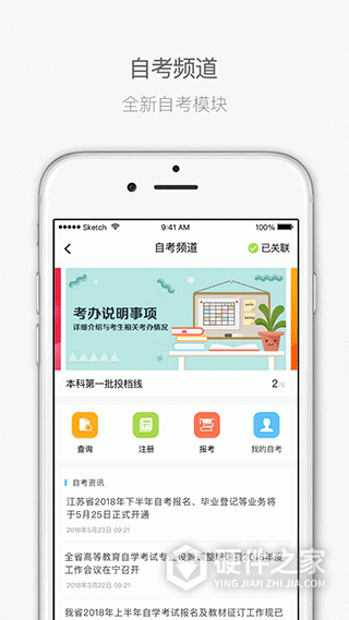 江苏招考app