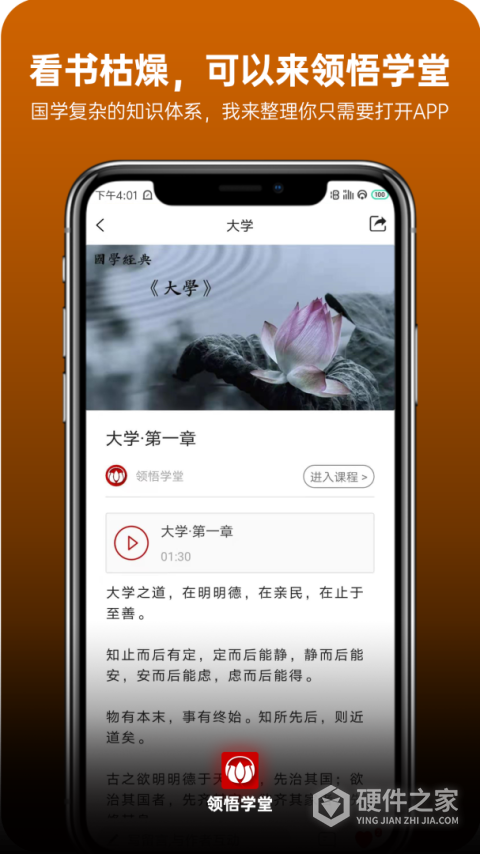 领悟学堂app