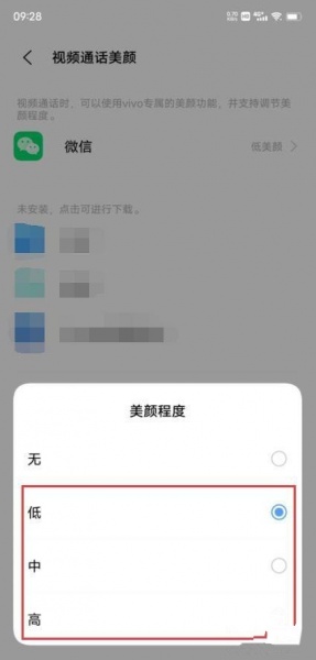 vivos12怎么开微信视频美颜