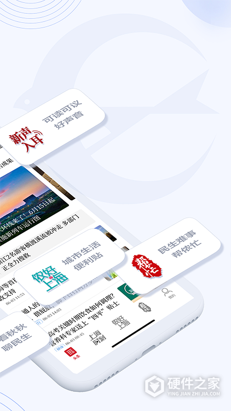 新民晚报app