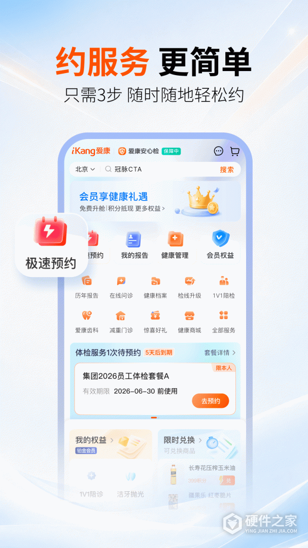 爱康约体检查报告