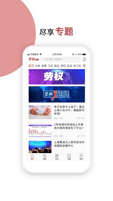 劳动观察app