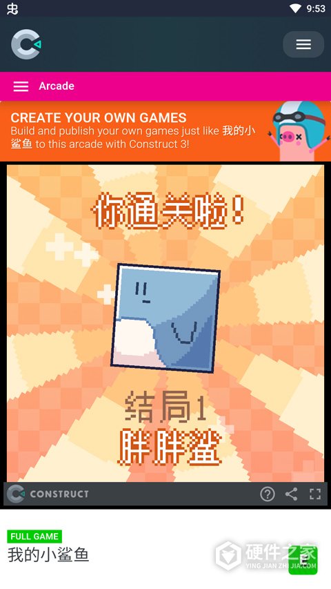 我的小鲨鱼游戏
