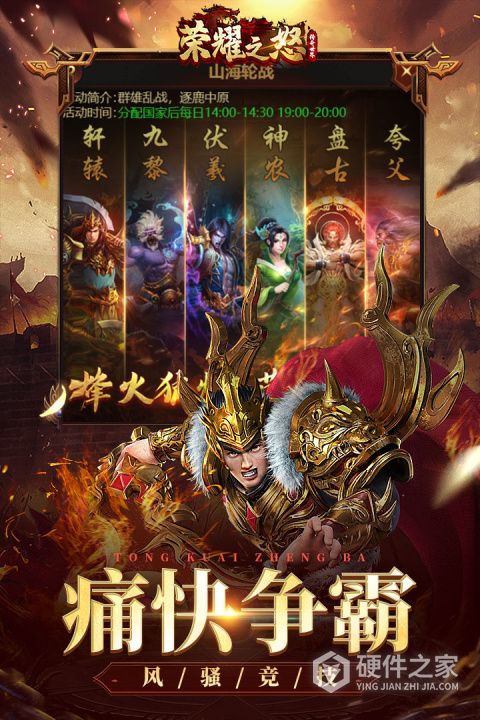 荣耀之怒官方正版