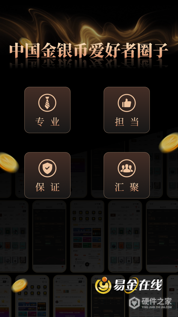易金在线