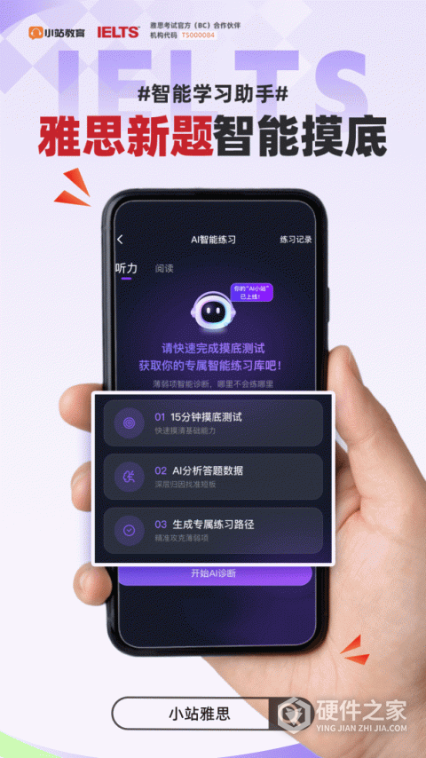 小站雅思网课官方版