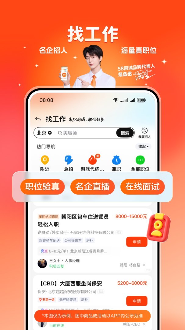 58同城App