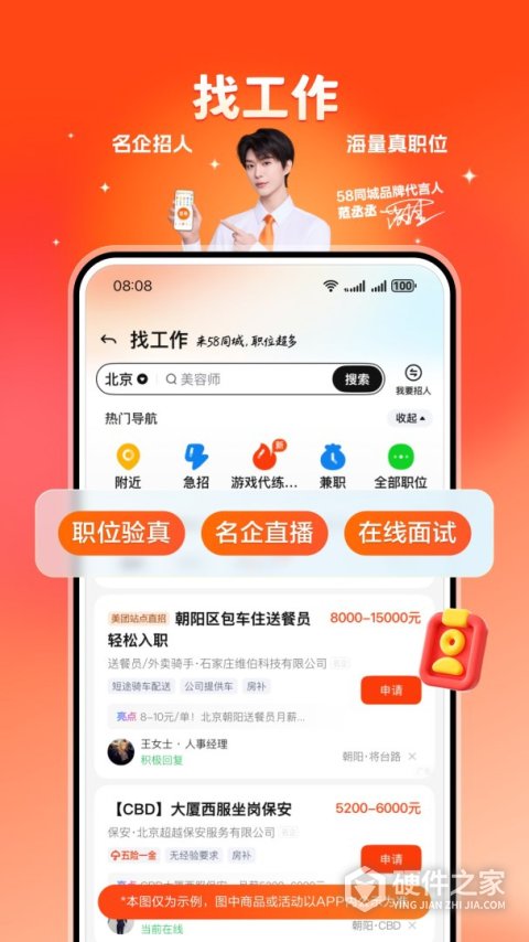 58同城App