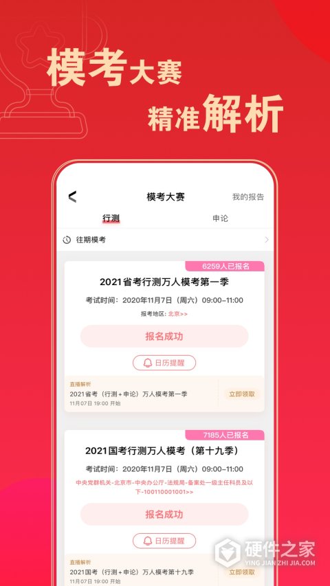 华图在线题库官方版