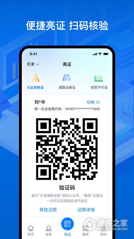 运证通app
