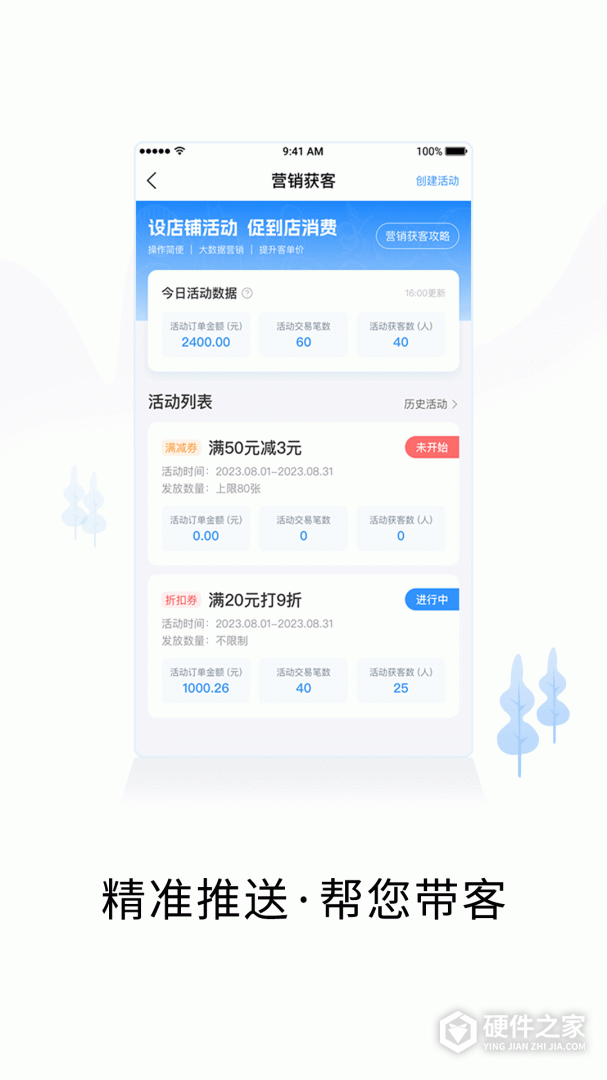 智慧商户通