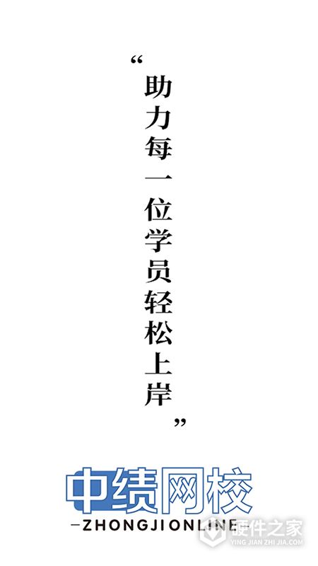 中绩网校