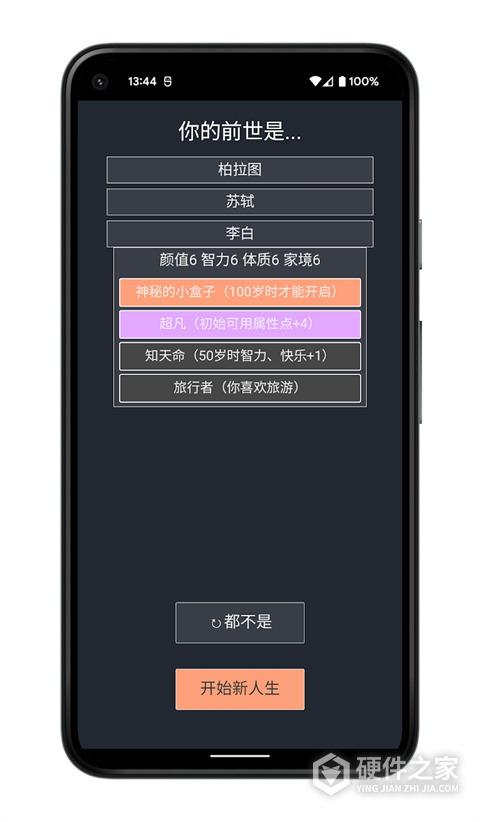 人生重开模拟器抖音版