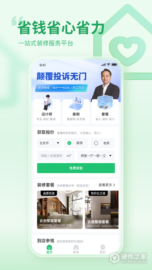一起装修