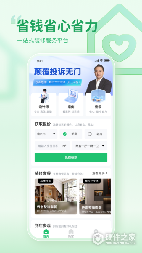一起装修APP