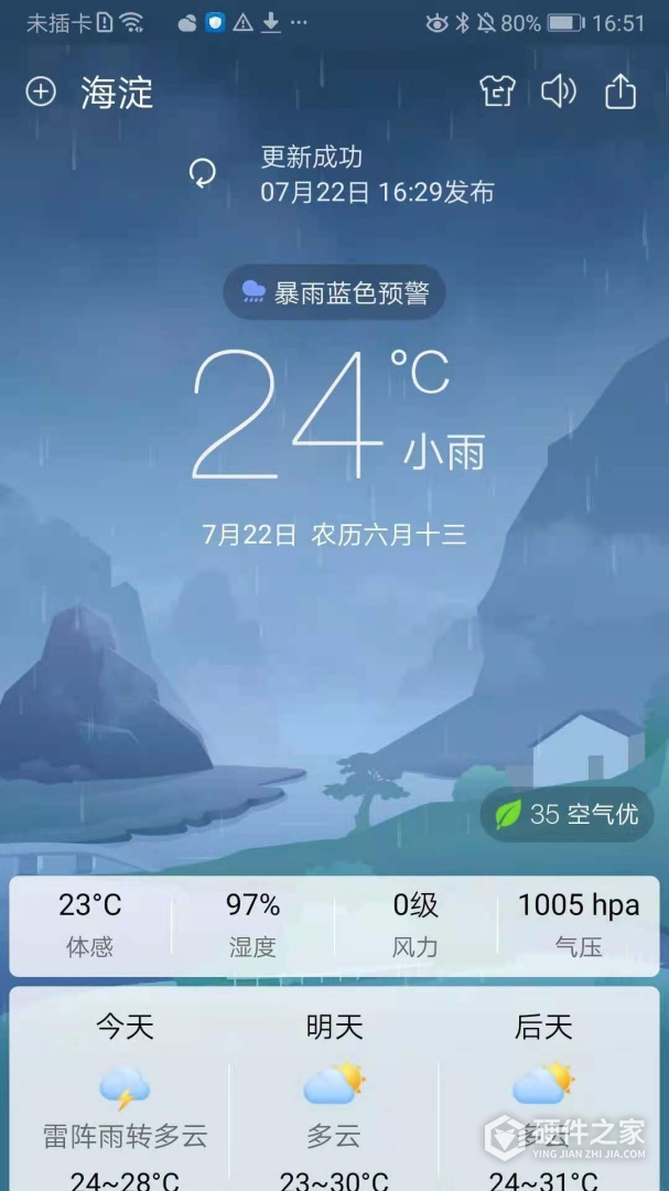 360天气